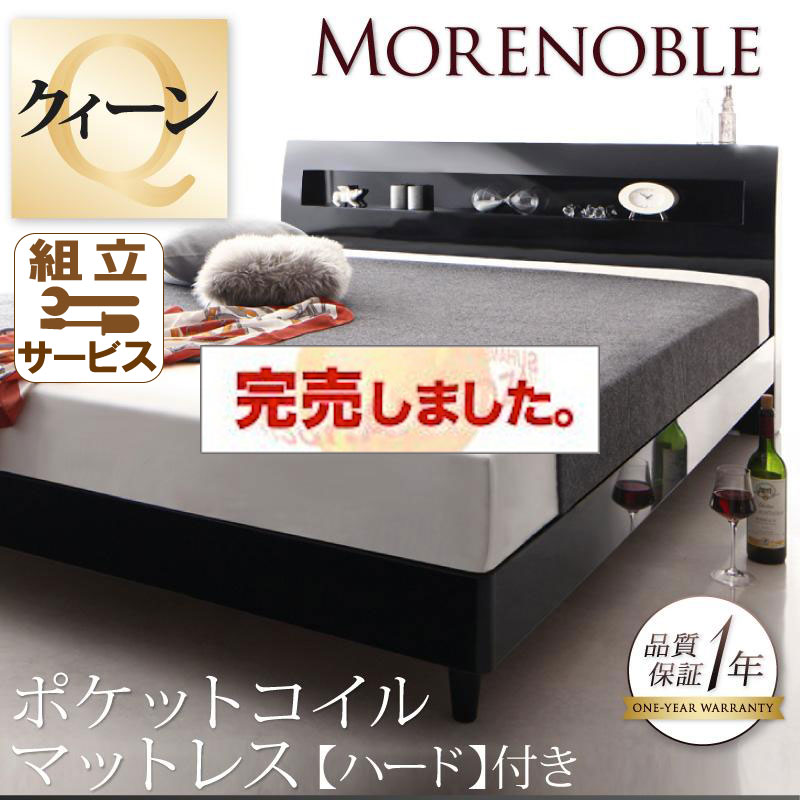 鏡面光沢仕上げすのこベッド【Morenoble】モアノーブル【ポケットマットレス：ハード付】クイーン