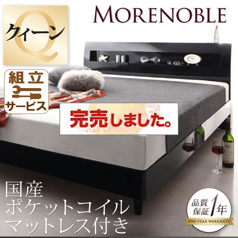 鏡面光沢仕上げすのこベッド【Morenoble】モアノーブル【国産ポケットマットレス付】クイーン