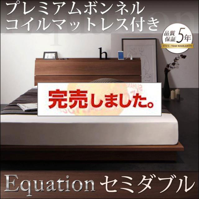 フロアベッド【Equation】エクアシオン プレミアムボンネルマットレス付 セミダブル