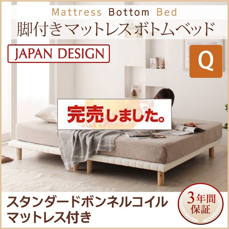 すのこ構造 脚付マットレス ボトムベッド【スタンダード ボンネルマットレス付】クイーン