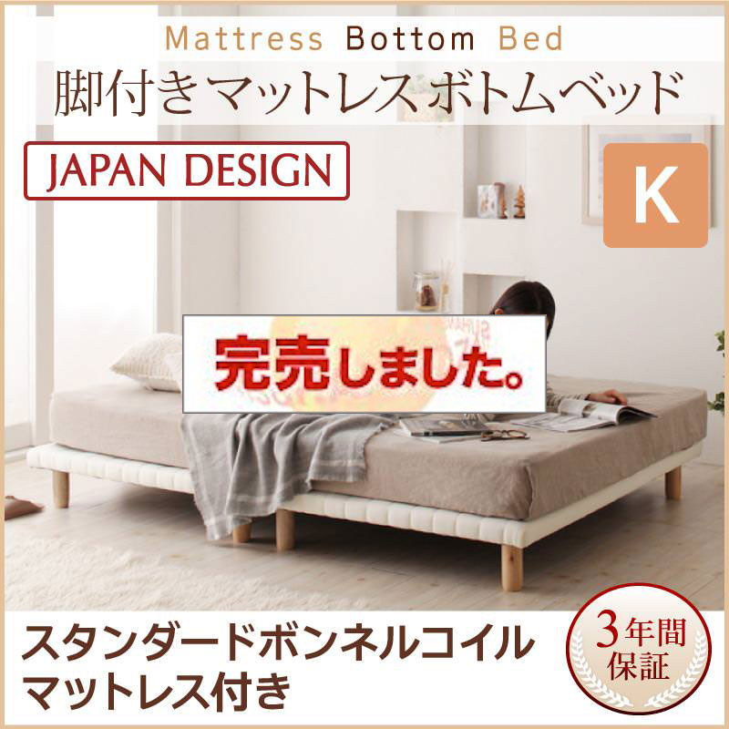 すのこ構造 脚付マットレス ボトムベッド【スタンダード ボンネルマットレス付】キング