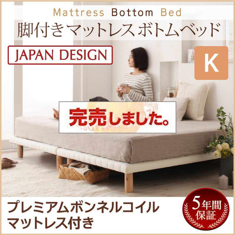 すのこ構造 脚付マットレス ボトムベッド【プレミアム ボンネルマットレス付】キング
