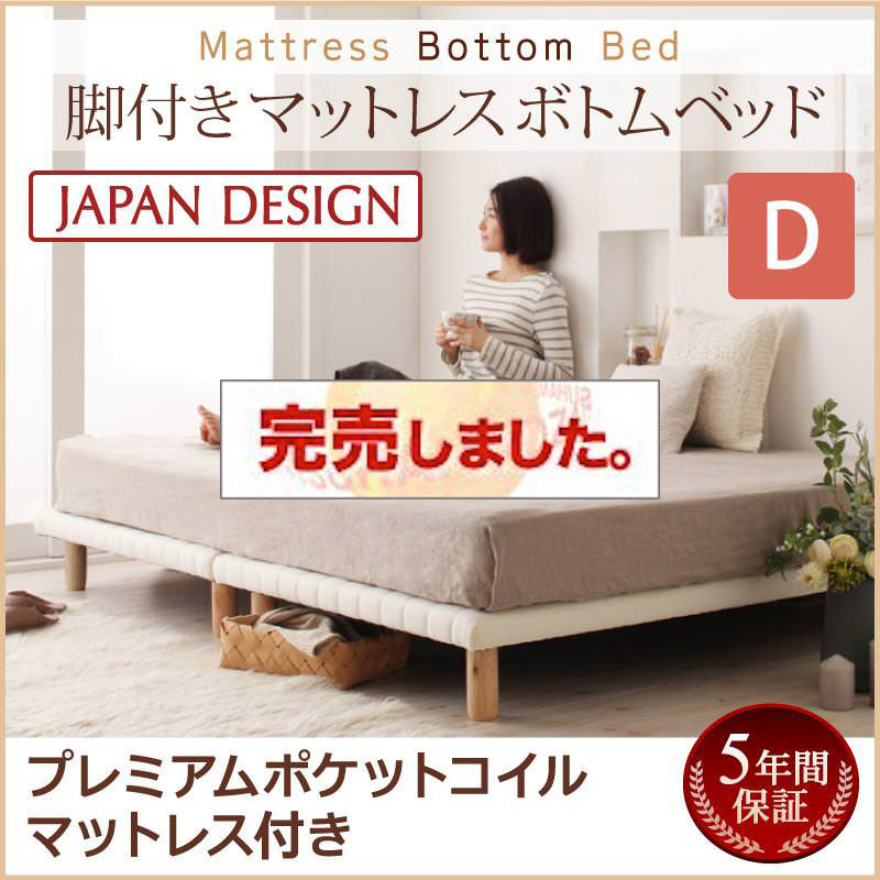 すのこ構造 脚付マットレス ボトムベッド【プレミアム ポケットマットレス付】ダブル