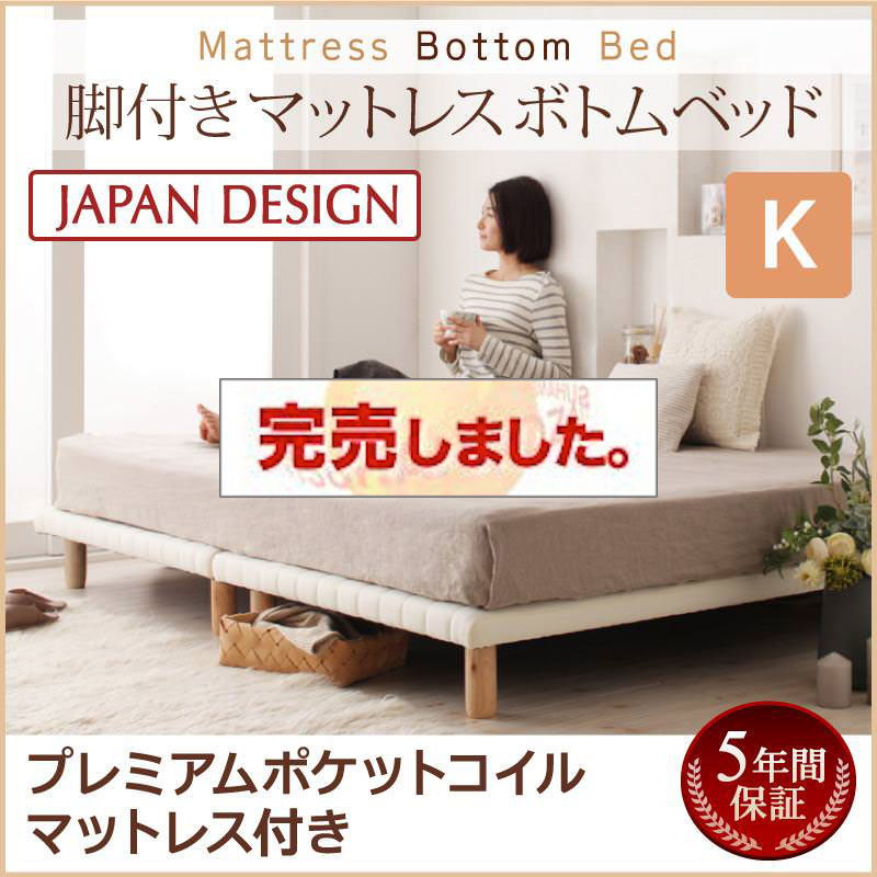 すのこ構造 脚付マットレス ボトムベッド【プレミアム ポケットマットレス付】キング
