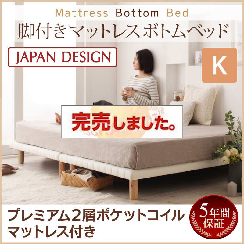 すのこ構造 脚付マットレス ボトムベッド【プレミアム 2層ポケットマットレス付】キング