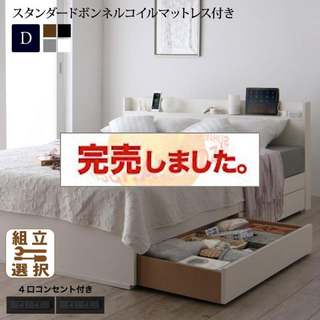 収納付きベッド【Splend】スプレンド スタンダードボンネルマットレス付 ダブル