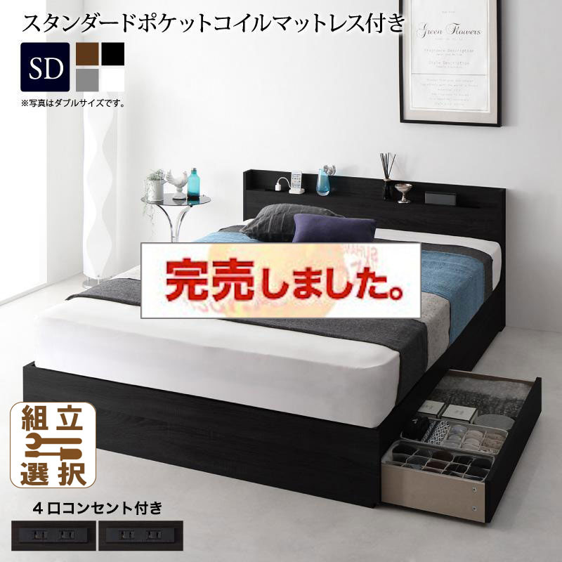 収納付きベッド【Splend】スプレンド スタンダードポケットマットレス付 セミダブル