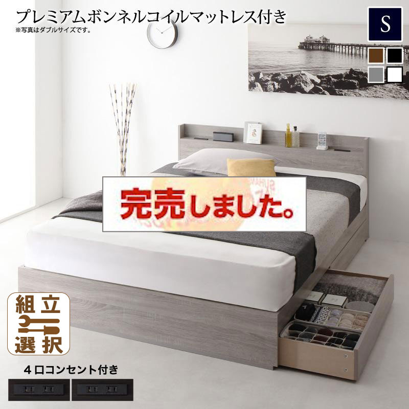 収納付きベッド【Splend】スプレンド プレミアムボンネルマットレス付 シングル