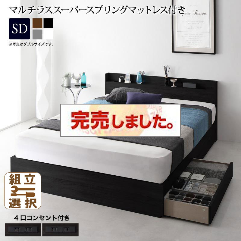 収納付きベッド【Splend】スプレンド マルチラスマットレス付 セミダブル