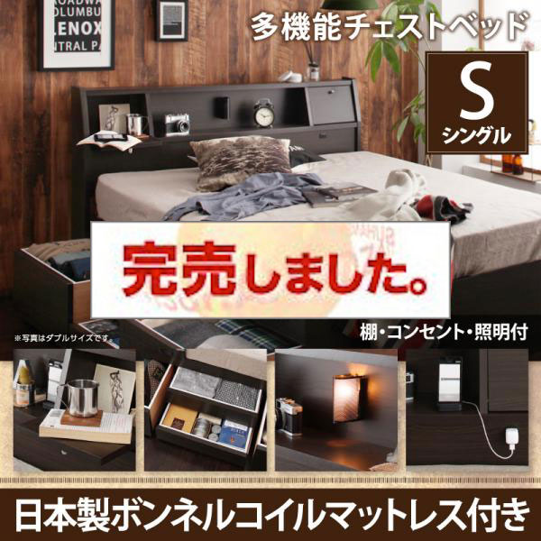 日本製 多機能チェストベッド【Coleus】コリウス【日本製ボンネルコイルマットレス付き】シングル