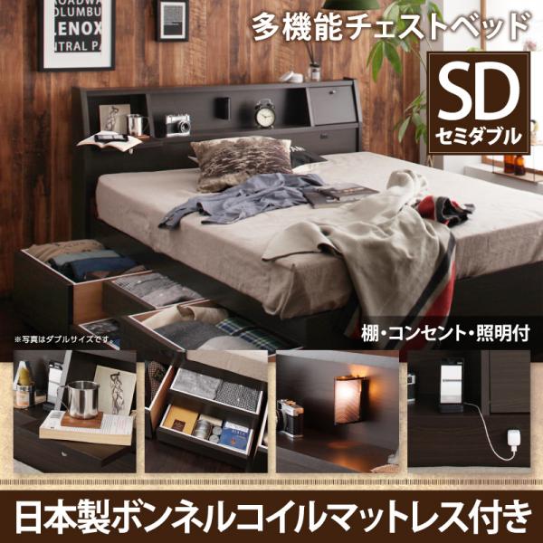 国産多機能チェストベッド【Coleus】コリウス【日本製ボンネルコイルマットレス】セミダブル