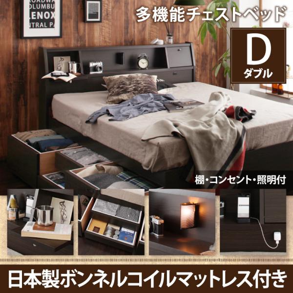 国産多機能チェストベッド【Coleus】コリウス【日本製ボンネルコイルマットレス】ダブル