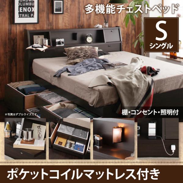 国産多機能チェストベッド【Coleus】コリウス【ポケットコイルマットレス】シングル