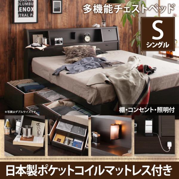 国産多機能チェストベッド【Coleus】コリウス【日本製ポケットコイルマットレス】シングル