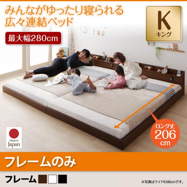 ファミリーベッド | 日本製 ロングサイズ ファミリーベッド