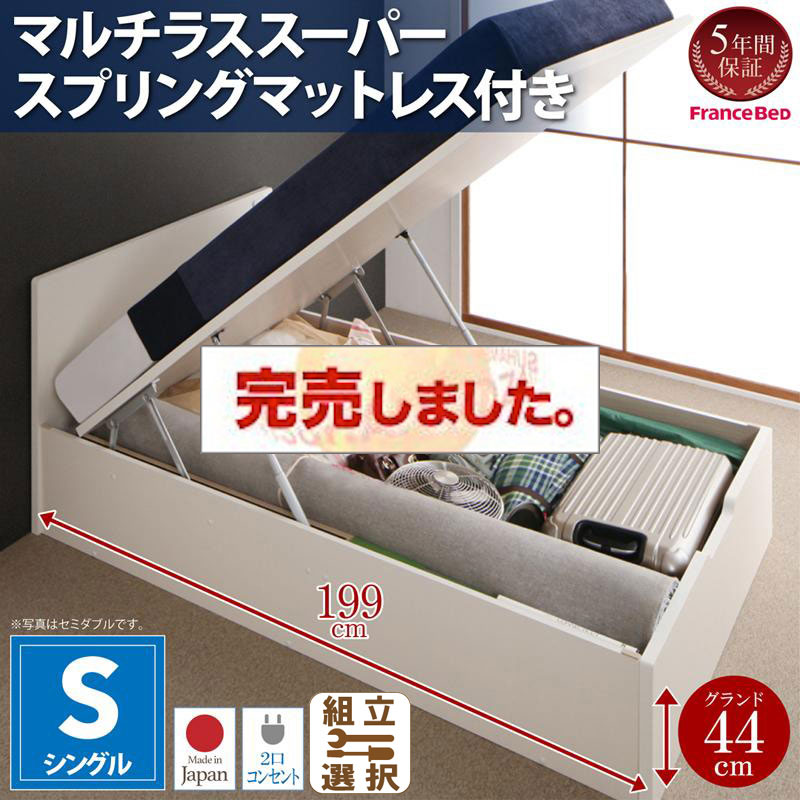 日本製 フラットヘッドボード 跳ね上げベッド【Mulante】ムランテ マルチラスマットレス付 シングル 深さグランド