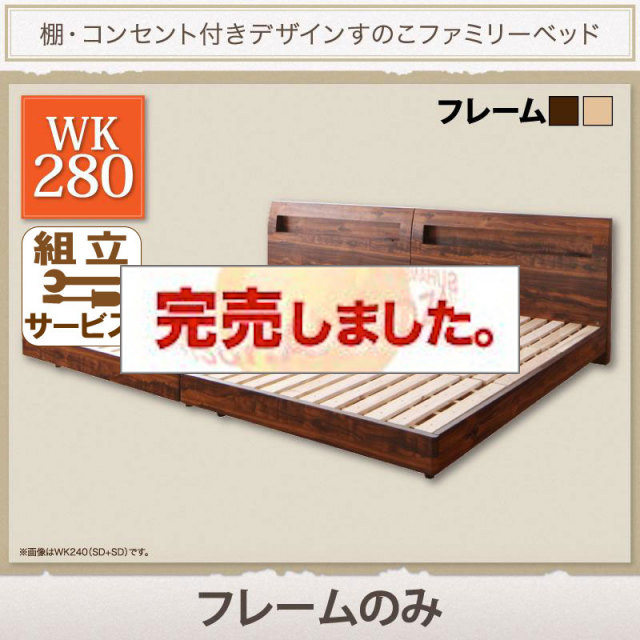 連結すのこファミリーベッド【Pelgrande】ペルグランデ ベッドフレームのみ ワイドK280