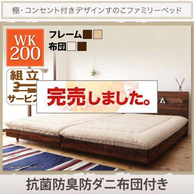 連結すのこファミリーベッド【Pelgrande】ペルグランデ