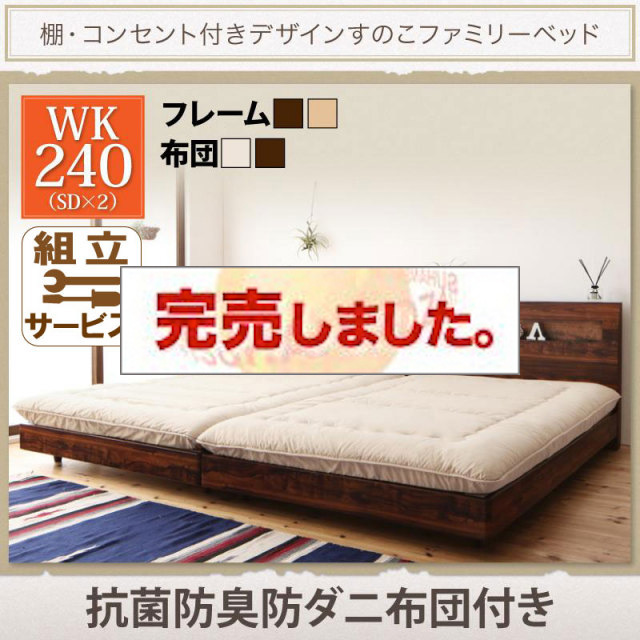 連結すのこファミリーベッド【Pelgrande】ペルグランデ