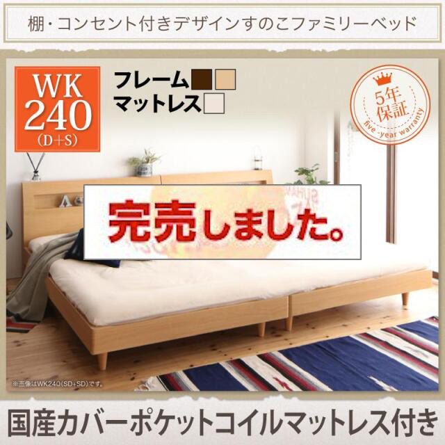 連結すのこファミリーベッド【Pelgrande】ペルグランデ 国産カバーポケットマットレス付 ワイドK240(S+D)