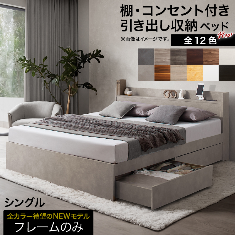 収納付きベッド すのこタイプ【EverX】エヴァーエックス【フレームのみ】 シングル