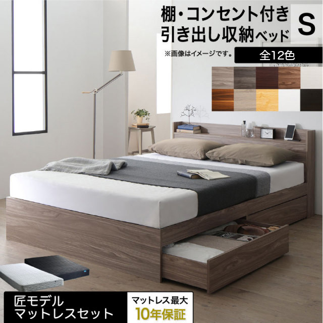 収納付きベッド すのこタイプ【EverX】エヴァーエックス【匠モデルマットレス付き】 シングル