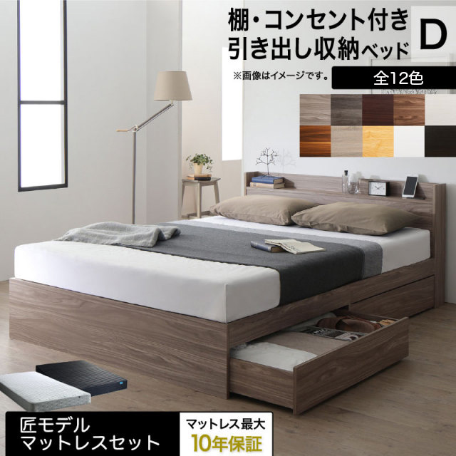 収納付きベッド すのこタイプ【EverX】エヴァーエックス【匠モデルマットレス付き】 ダブル