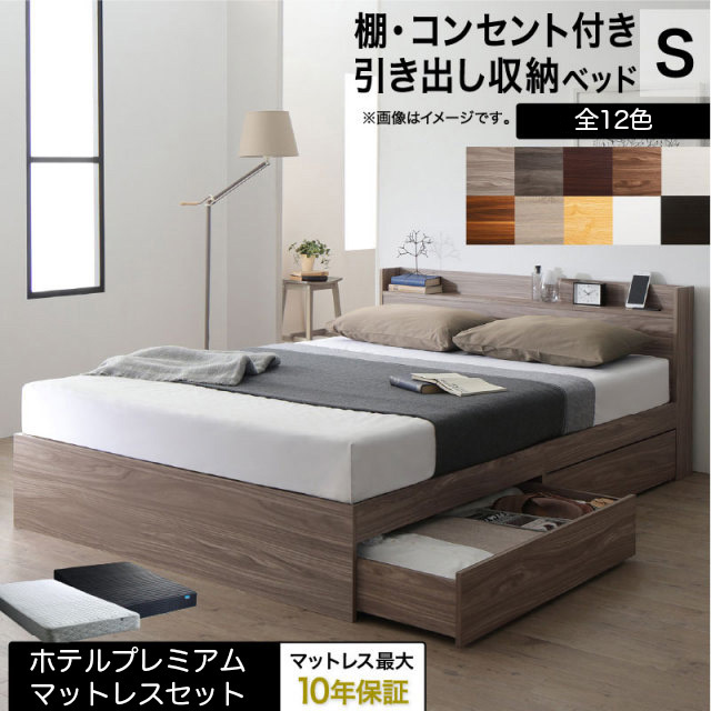 収納付きベッド すのこタイプ【EverX】エヴァーエックス【ホテルプレミアムマットレス付】 シングル