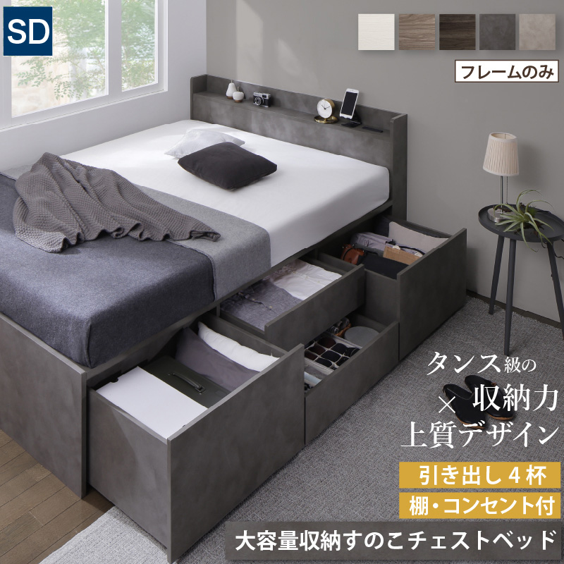 【新商品】大型引き出し2個付き 大容量収納すのこチェストベッド 【KASANE】 ベッドフレームのみ セミダブル