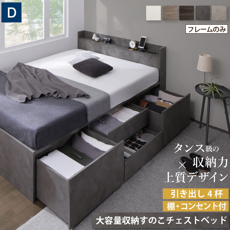 【新商品】大型引き出し2個付き 大容量収納すのこチェストベッド 【KASANE】 ベッドフレームのみ ダブル