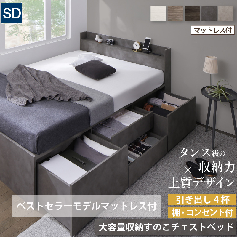 【新商品】大型引き出し2個付き 大容量収納すのこチェストベッド 【KASANE】 ベストセラーモデルマットレス付 セミダブル