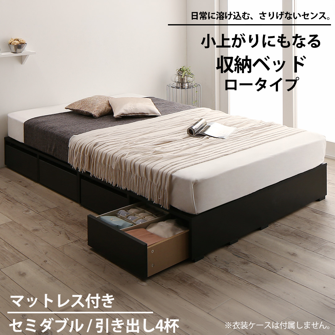 布団可能！チェストベッド【Semper2】センペール2【匠モデルマットレス付】ロータイプ 引き出し4杯 セミダブル