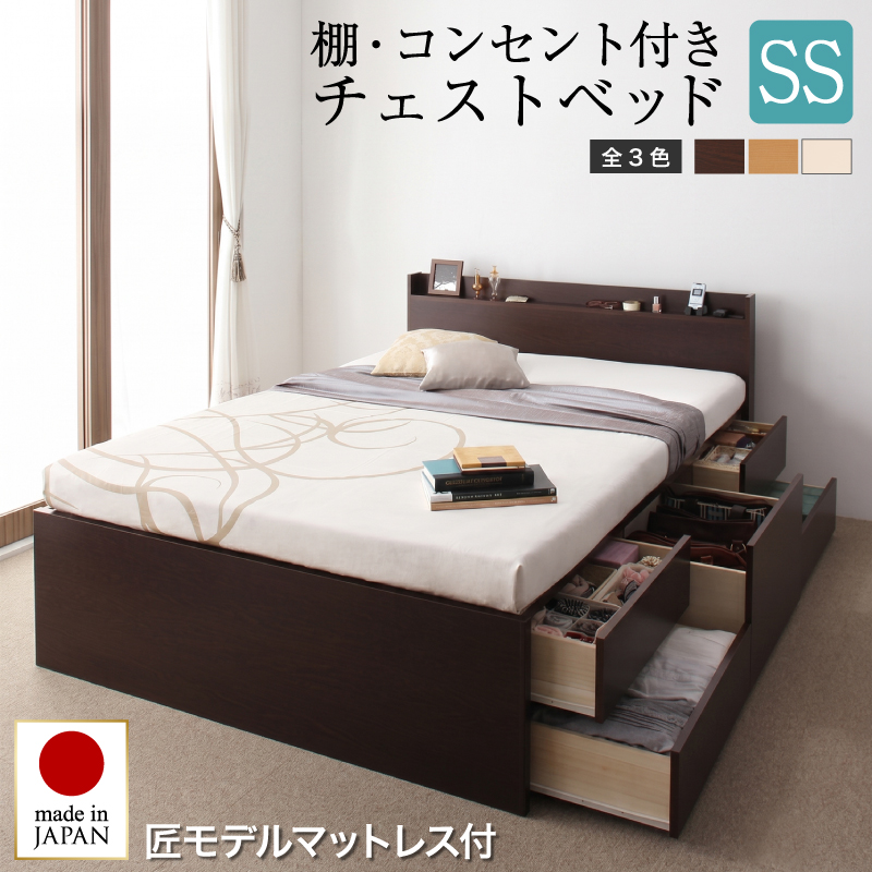 【新商品】日本製 チェストベッド【Steady】ステディ【匠モデルマットレス付】セミシングル
