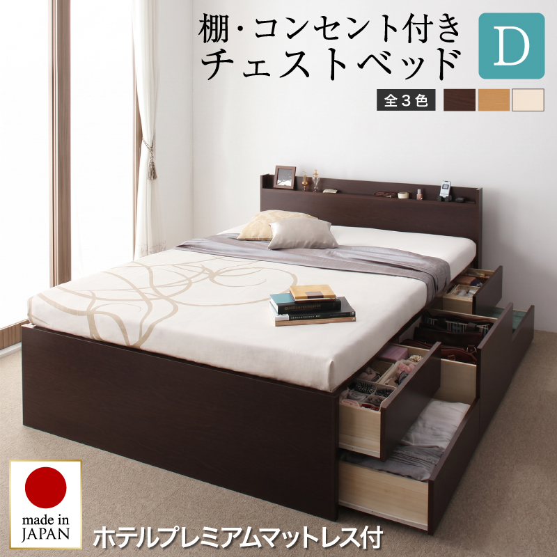 【新商品】日本製 チェストベッド【Steady】ステディ【ホテルプレミアムマットレス付】ダブル