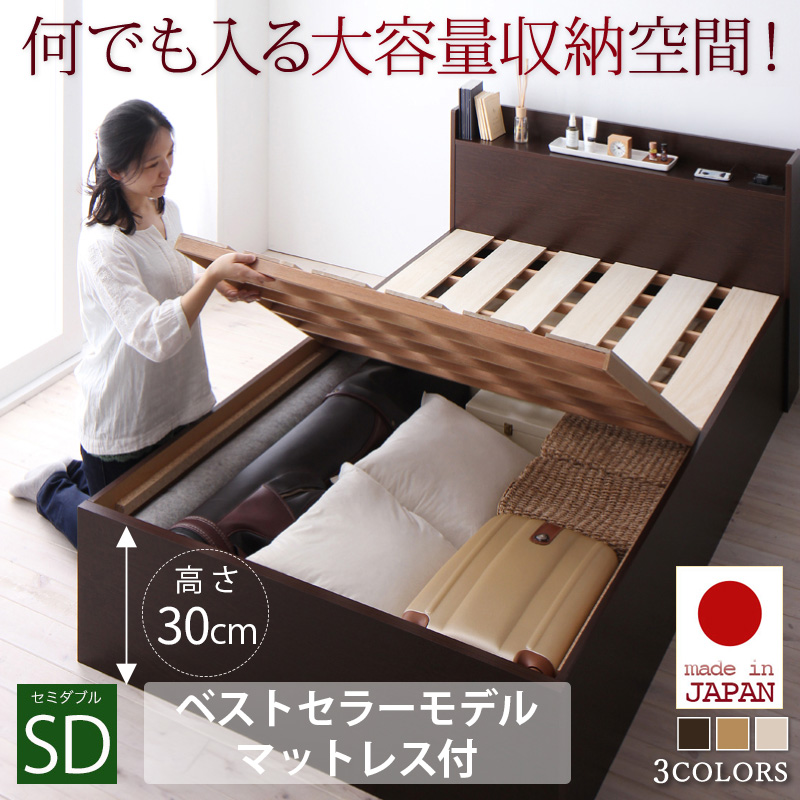 日本製 大容量収納庫付きすのこベッド【Open Storage】オープンストレージ【ベストセラーモデルマットレス付】セミダブル 深さレギュラー