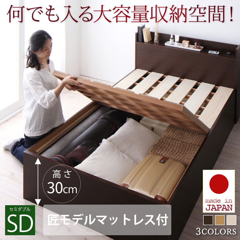 日本製 大容量収納庫付きすのこベッド【Open Storage】オープンストレージ【匠モデルマットレス付】セミダブル 深さレギュラー