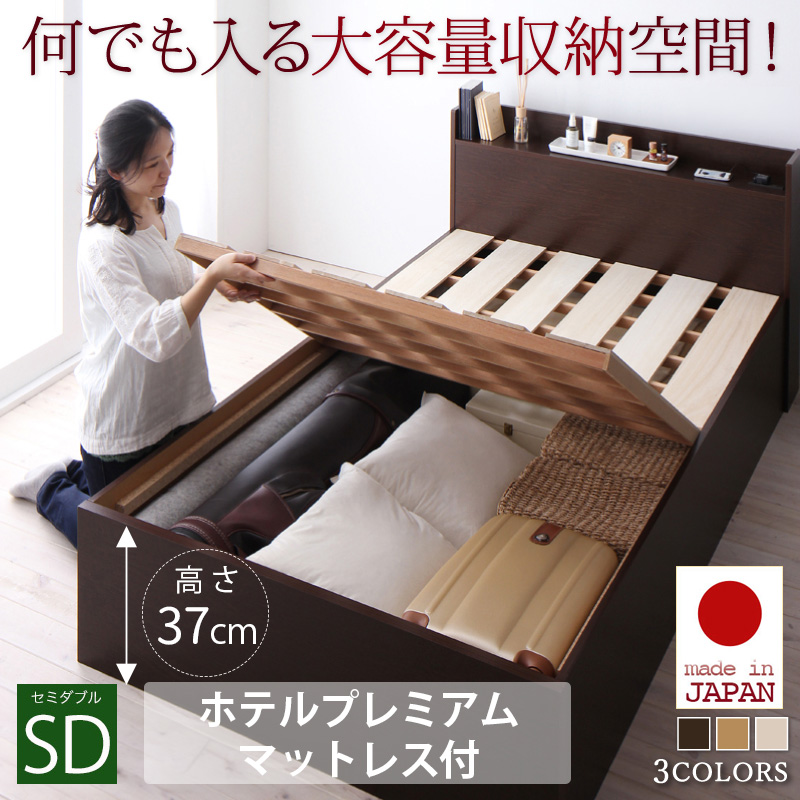 日本製 大容量収納庫付きすのこベッド【Open Storage】オープンストレージ【ホテルプレミアムマットレス付】セミダブル 深さラージ