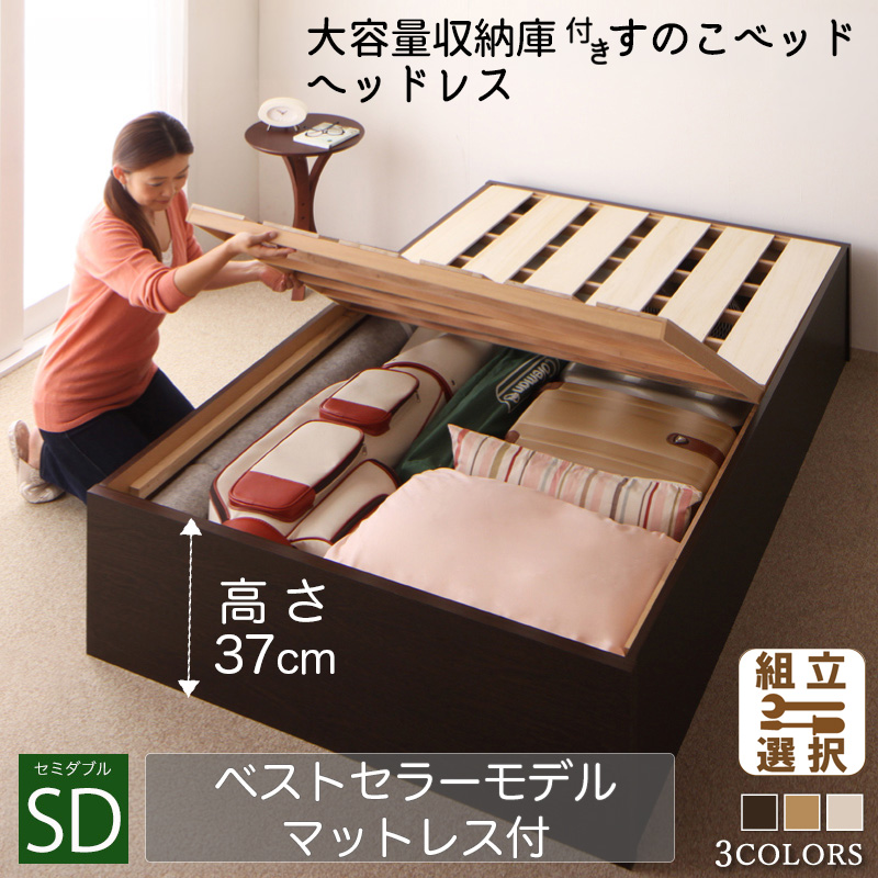 大容量収納庫付すのこベッド【O・S・V】オーエスブイ【ベストセラーモデルマットレス付】セミダブル 深さラージ