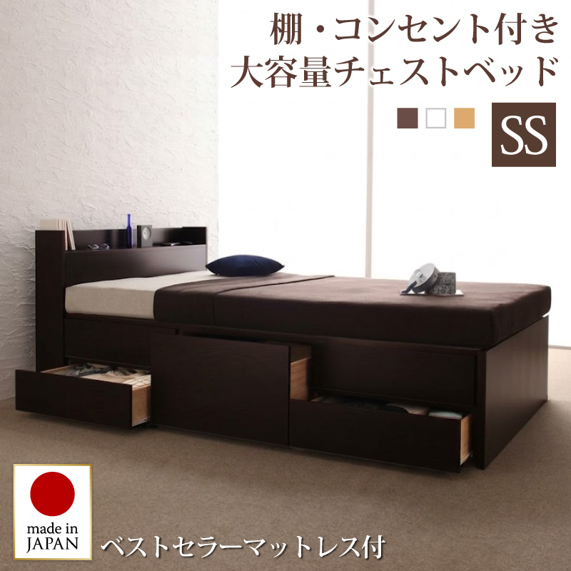 【新商品】日本製 チェストベッド【Spass】シュパース【ベストセラーモデルマットレス付】セミシングル