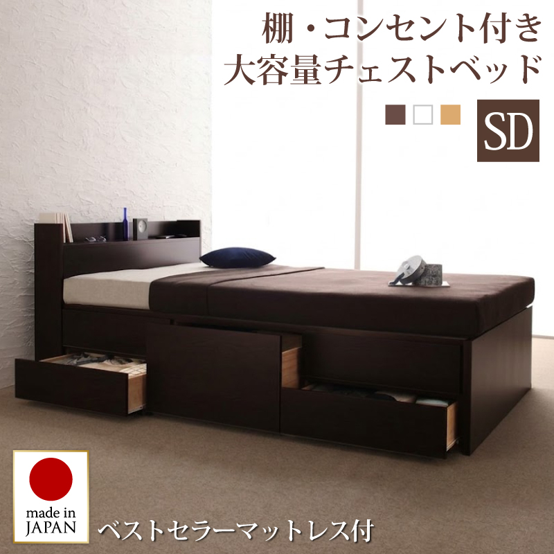 【新商品】日本製 チェストベッド【Spass】シュパース【ベストセラーモデルマットレス付】セミダブル