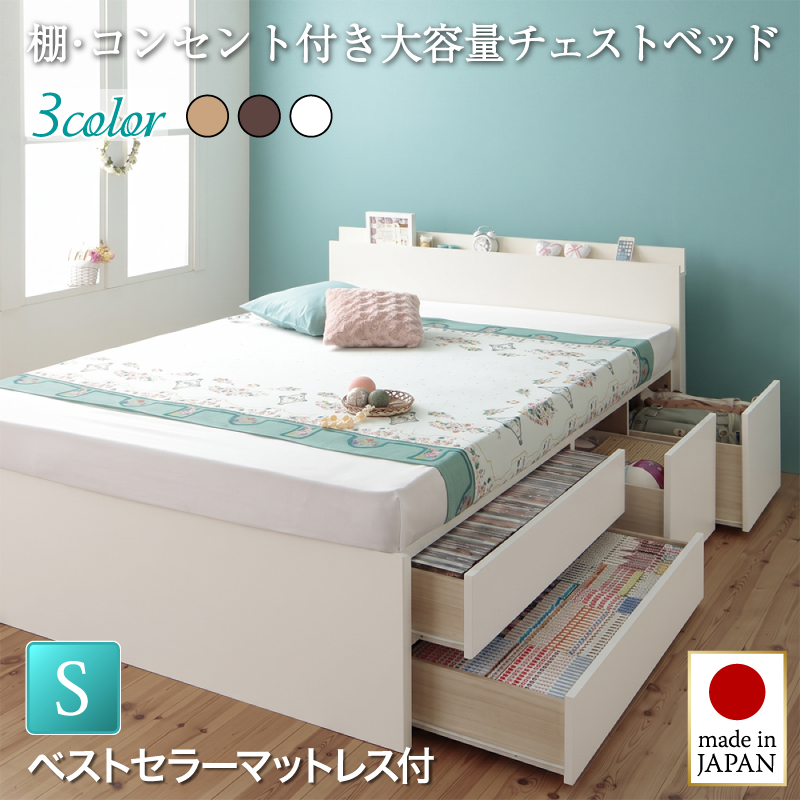 【新商品】日本製 大容量チェストベッド【Auxilium】アクシリム【ベストセラーモデルマットレス付】シングル