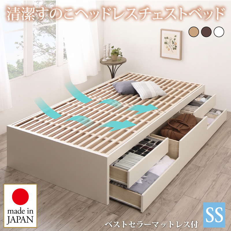 【新商品】日本製 すのこ チェストベッド【Renitsa】レニツァ【ベストセラーモデルマットレス付】セミシングル