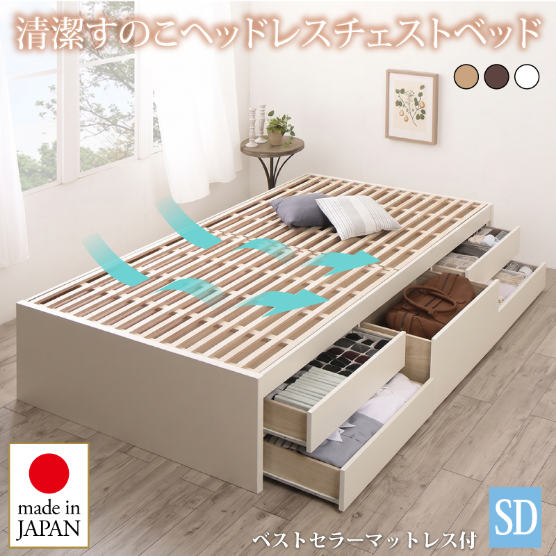 【新商品】日本製 すのこ チェストベッド【Renitsa】レニツァ【ベストセラーモデルマットレス付】セミダブル