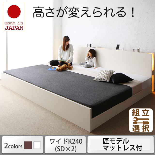【新商品】日本製 連結式すのこファミリーベッド【LANZA】ランツァ【匠モデルマットレス付】ワイドK240(SD×2)