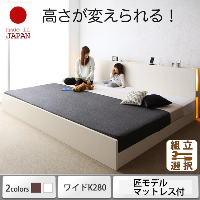 【新商品】日本製 連結式すのこファミリーベッド【LANZA】ランツァ【匠モデルマットレス付】ワイドK280