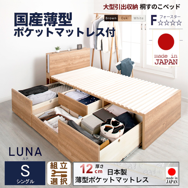 【新商品】日本製 大型引出し収納 薄型ヘッドボード チェストベッド【LUNA】OHS【国産薄型ポケットマットレス付】シングル