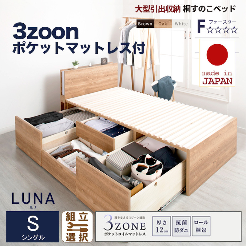 【新商品】日本製 大型引出し収納 薄型ヘッドボード チェストベッド【LUNA】OHS【3zoneポケットマットレス付】シングル