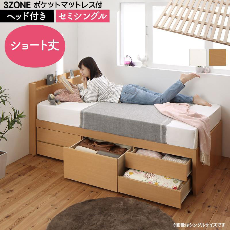 日本製 ショート丈 ヘッド付き すのこチェストベッド【Shocoto】ショコット 3ZONEポケットマットレス付 セミシングル