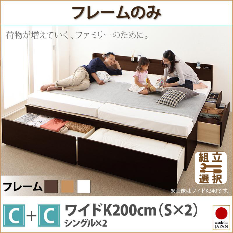 ファミリーベッド【TRACT】トラクト ベッドフレームのみ C+C ワイドK200