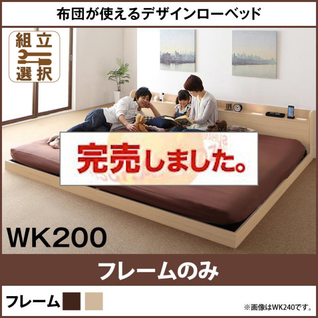 連結式ファミリーベッド【Ayliy】アイリー ベッドフレームのみ ワイドK200